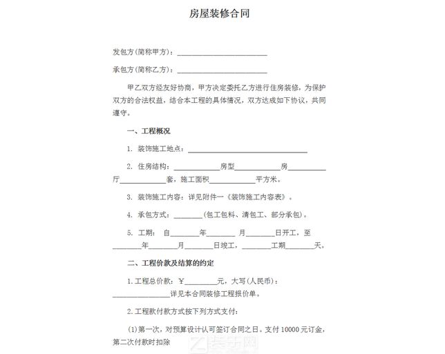 北京辦公室寫(xiě)字樓裝修合同的注意事項(xiàng)